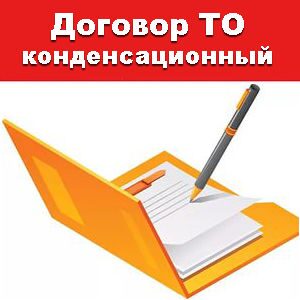 Договор ТО-4